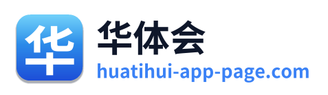 华体会